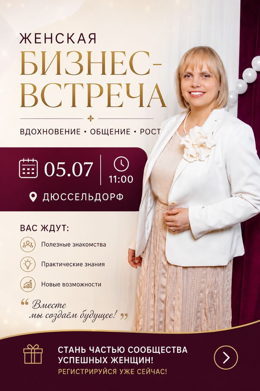 Афиша: БИЗНЕС-ВСТРЕЧА